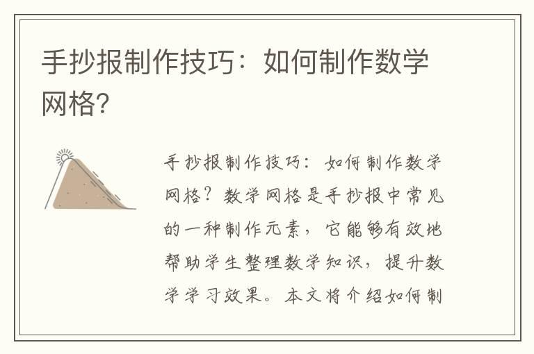 手抄报制作技巧：如何制作数学网格？