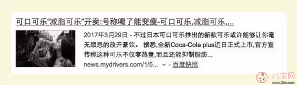 产后想靠网红减脂可乐减肥靠谱吗？网红减脂可乐真能越喝越瘦？