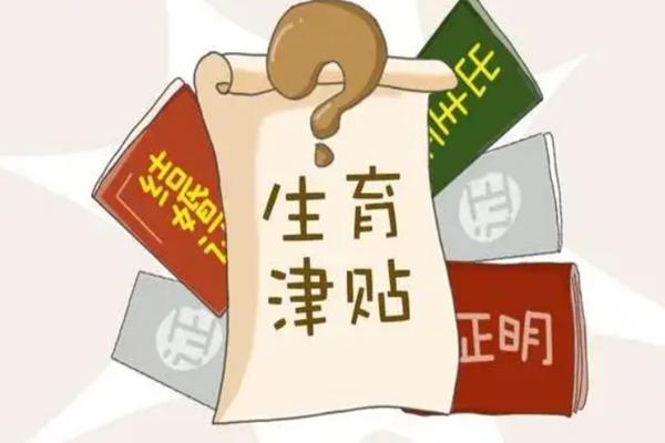 2022年上海教师编制人员领取生育津贴的流程是什么？需要什么材料？