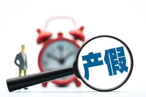 2022年上海教师剖腹产产假有多少天？政策内容是什么？