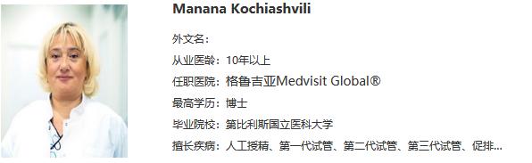 Medvisit Global医院的Kochiashvili医生和Gvenetadze医生谁更厉害