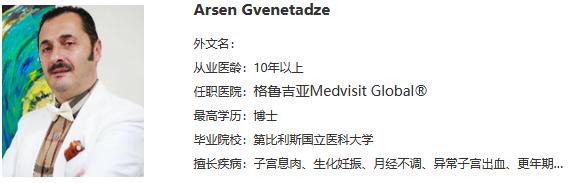 Medvisit Global医院的Kochiashvili医生和Gvenetadze医生谁更厉害