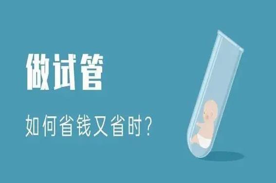 中山大学附属第一医院的试管婴儿技术如何？