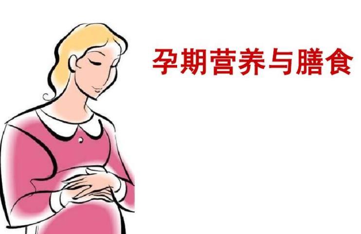 孕妇怀孕期间，需要补充什么营养？