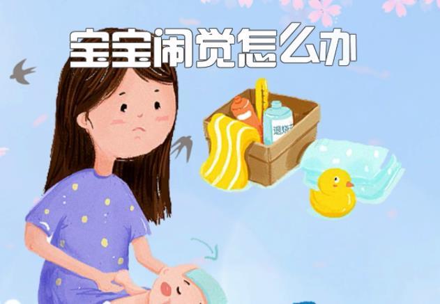 孩子刚出生不久闹觉，可以给他使用安抚奶嘴吗？