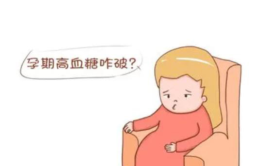 孕期血糖高做瑜伽能够有效降血糖吗？