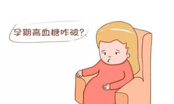 为什么10个孕妇有8个孕妇的血糖都高？