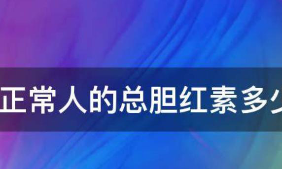 新生儿总胆红素四百多是什么病呢？