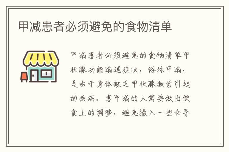 甲减患者必须避免的食物清单