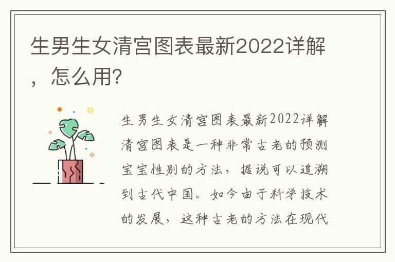 生男生女清宫图表最新2022详解，怎么用？