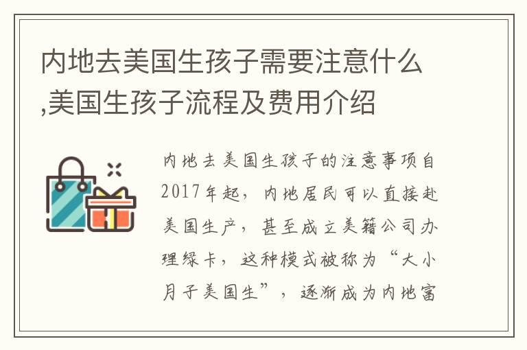 内地去美国生孩子需要注意什么,美国生孩子流程及费用介绍