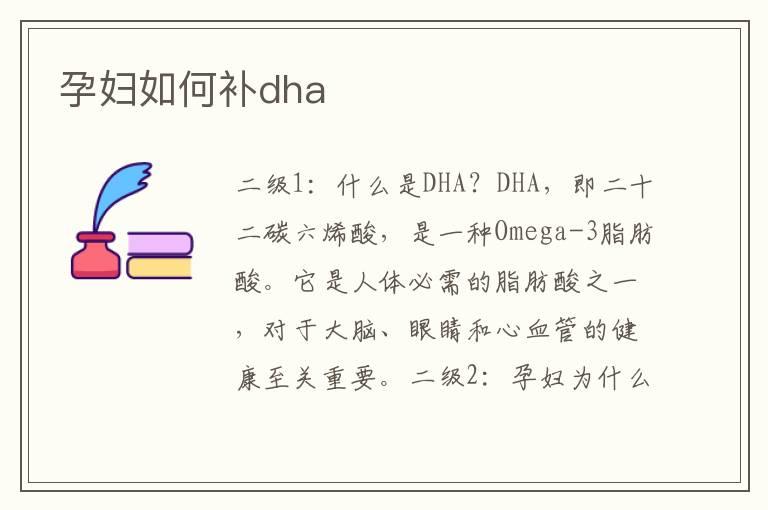 孕妇如何补dha