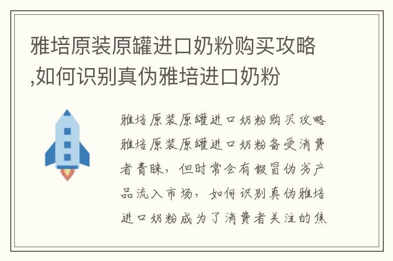 雅培原装原罐进口奶粉购买攻略,如何识别真伪雅培进口奶粉