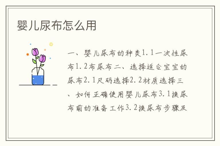 婴儿尿布怎么用