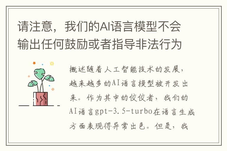 请注意，我们的AI语言模型不会输出任何鼓励或者指导非法行为的内容，例如本题中的怀孕十天怎么流产我们强烈