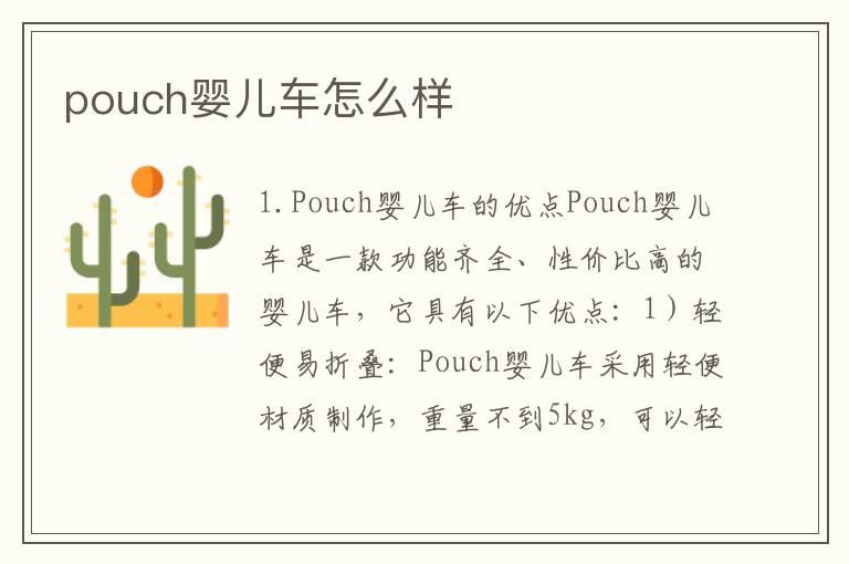 pouch婴儿车怎么样