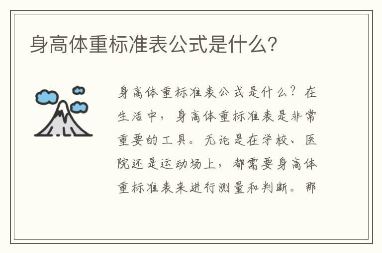 身高体重标准表公式是什么？