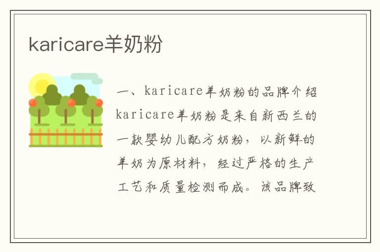 karicare羊奶粉