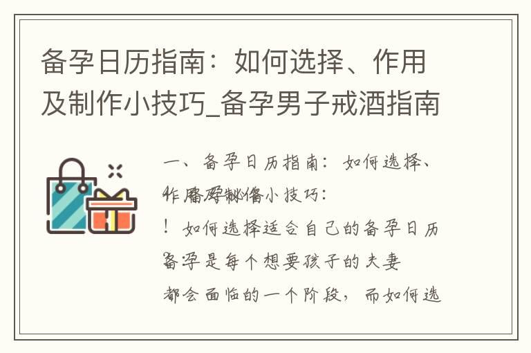 备孕日历指南：如何选择、作用及制作小技巧_备孕男子戒酒指南：时间、频率、影响和注意事项