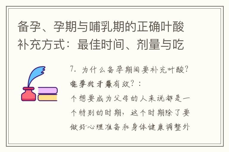 备孕、孕期与哺乳期的正确叶酸补充方式：最佳时间、剂量与吃法