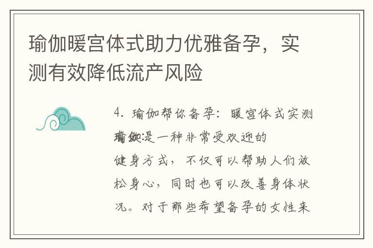 瑜伽暖宫体式助力优雅备孕，实测有效降低流产风险