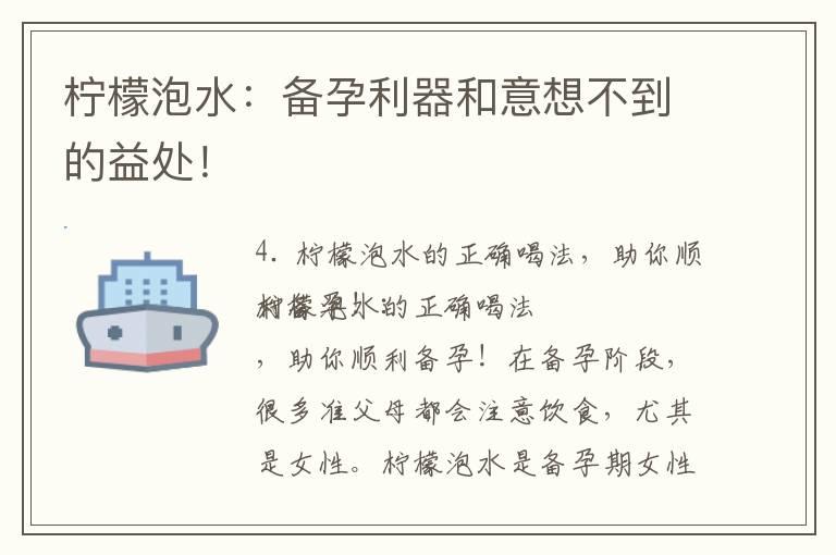 柠檬泡水：备孕利器和意想不到的益处！