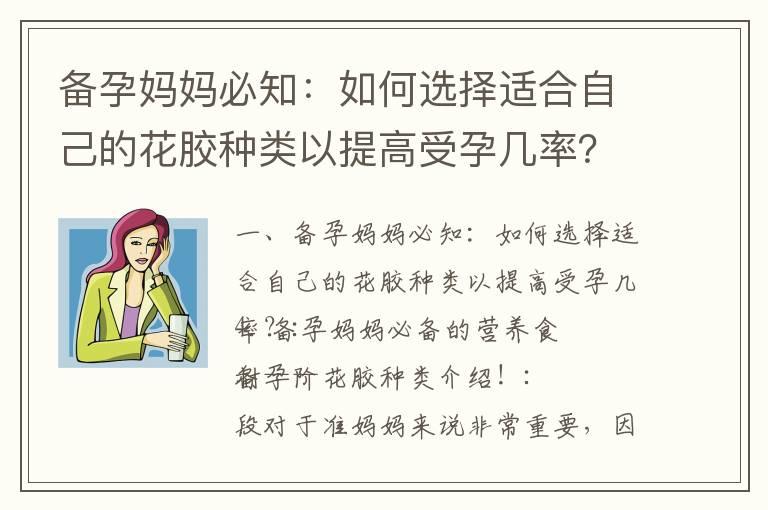 备孕妈妈必知：如何选择适合自己的花胶种类以提高受孕几率？_"科学备孕：配合健康饮食，使用适合的精油按摩提高怀孕几率"