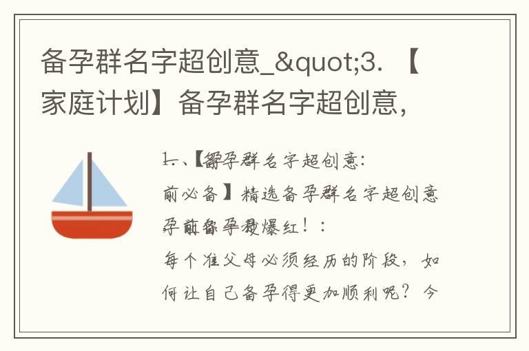 备孕群名字超创意_"3. 【家庭计划】备孕群名字超创意，让你更有爱！"