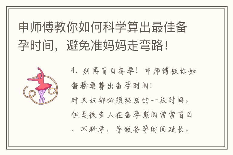 申师傅教你如何科学算出最佳备孕时间，避免准妈妈走弯路！