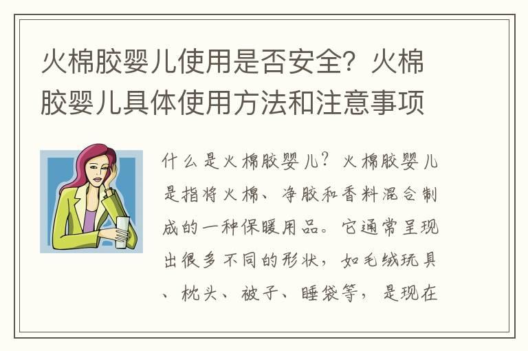 火棉胶婴儿使用是否安全？火棉胶婴儿具体使用方法和注意事项