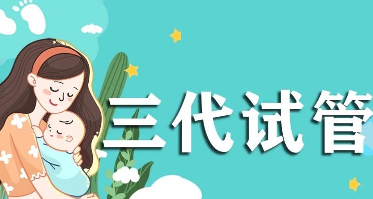 40岁以上女性做几代试管比较好？附试管成功率一览