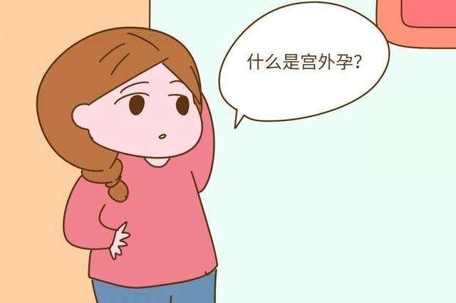 做试管婴儿可以避免宫外孕吗？