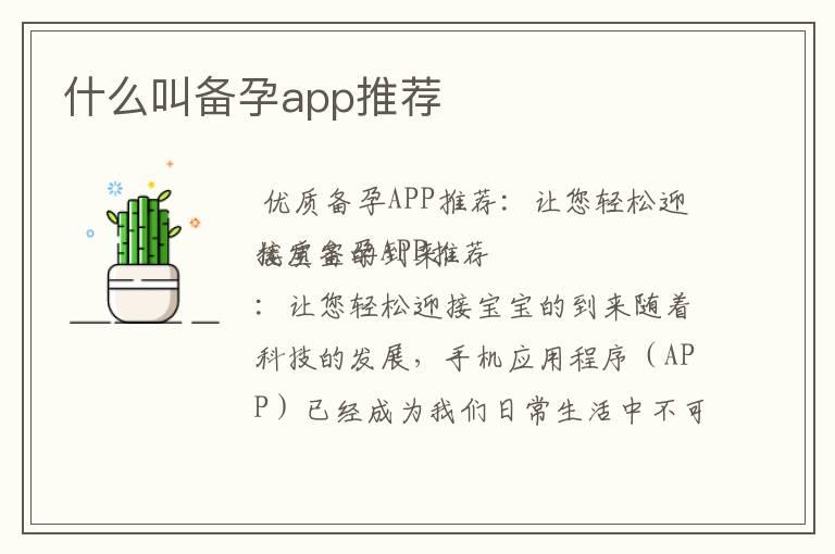 什么叫备孕app推荐