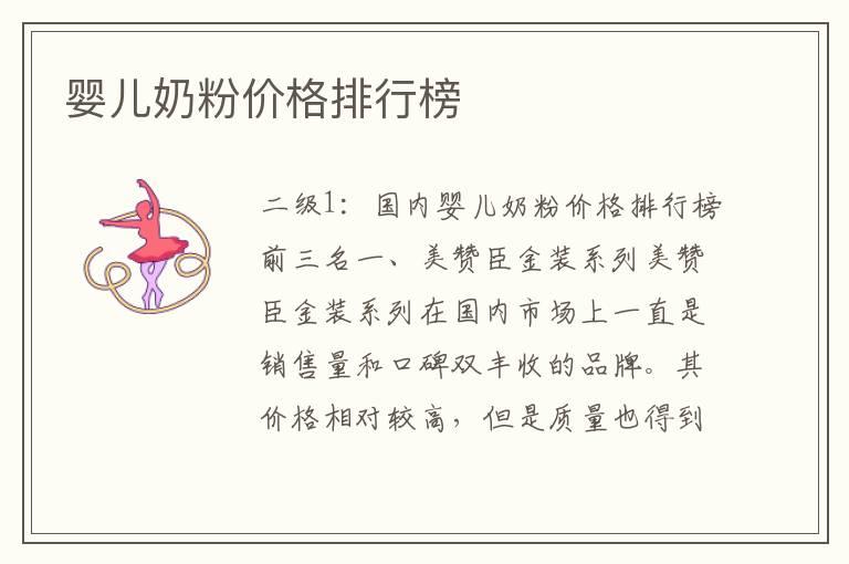 婴儿奶粉价格排行榜