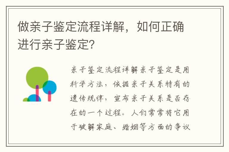 做亲子鉴定流程详解，如何正确进行亲子鉴定？