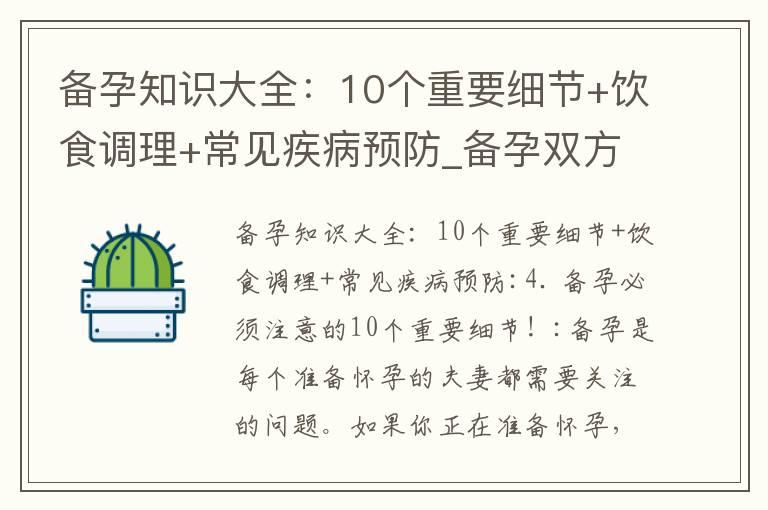 备孕知识大全：10个重要细节+饮食调理+常见疾病预防_备孕双方都要检查吗