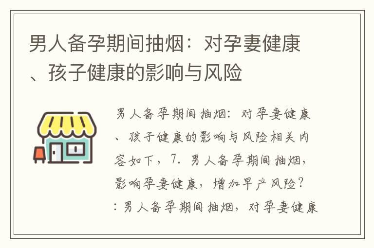 男人备孕期间抽烟：对孕妻健康、孩子健康的影响与风险