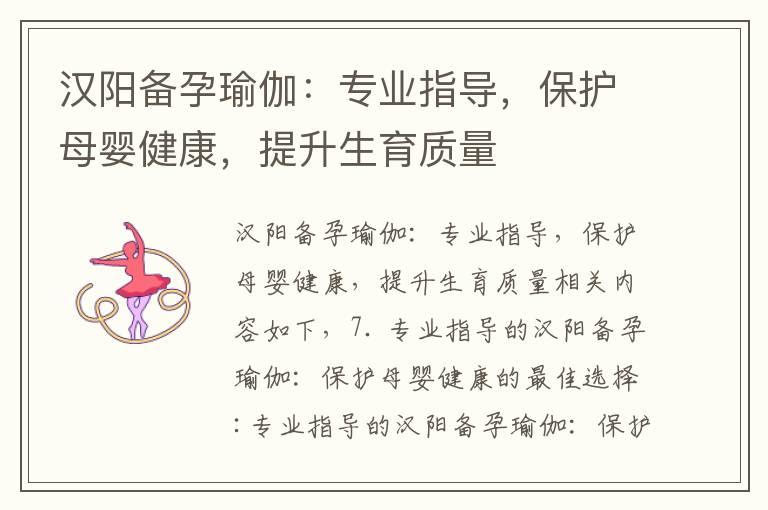 汉阳备孕瑜伽：专业指导，保护母婴健康，提升生育质量