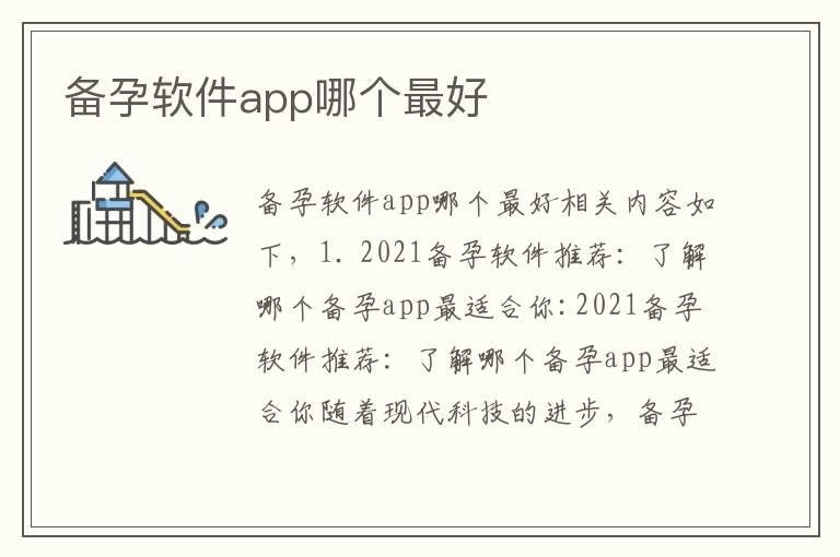 备孕软件app哪个最好