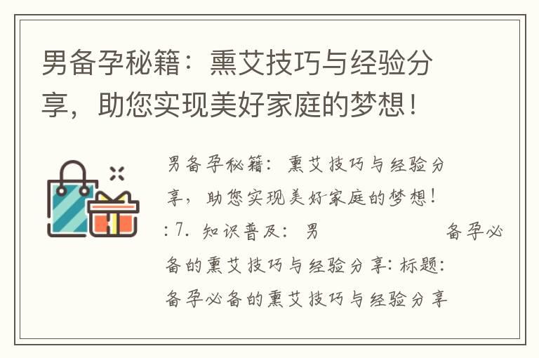 男备孕秘籍：熏艾技巧与经验分享，助您实现美好家庭的梦想！_男女备孕喝什么好