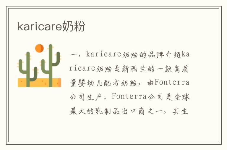 karicare奶粉