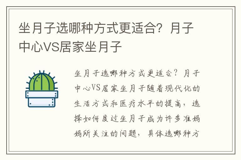 坐月子选哪种方式更适合？月子中心VS居家坐月子