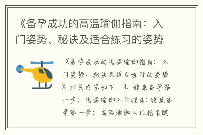 《备孕成功的高温瑜伽指南：入门姿势、秘诀及适合练习的姿势》