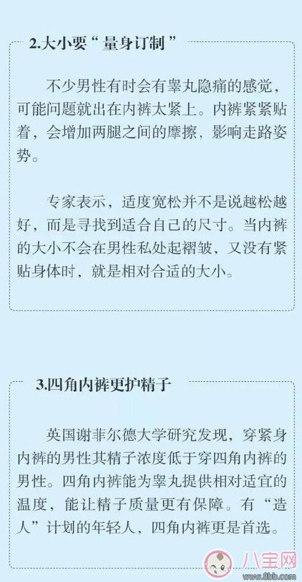 内裤穿错影响生育是真的吗 男女生健康内裤是什么标准