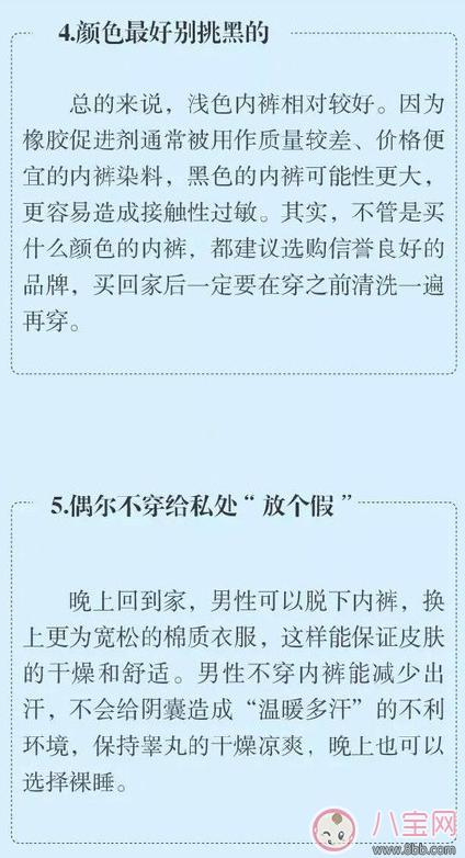 内裤穿错影响生育是真的吗 男女生健康内裤是什么标准