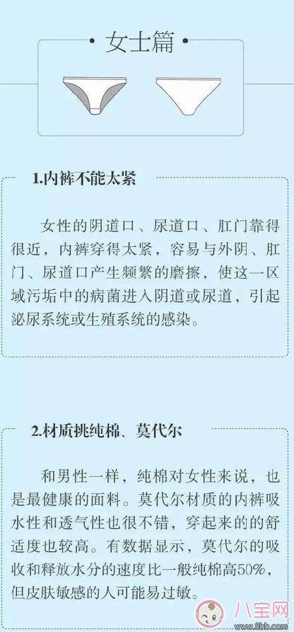 内裤穿错影响生育是真的吗 男女生健康内裤是什么标准