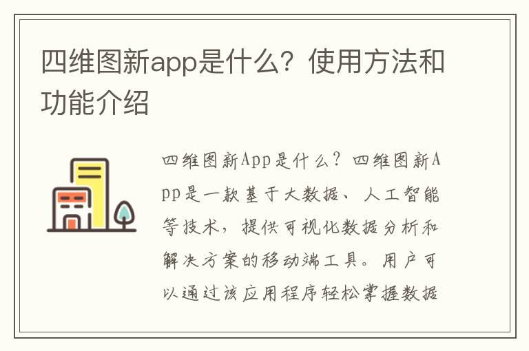 四维图新app是什么？使用方法和功能介绍