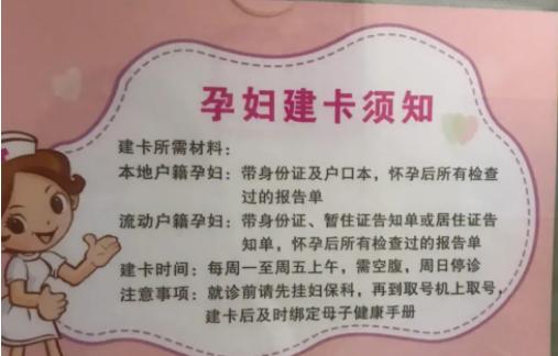 从怀孕到社区建卡，这些流程你知道吗？宝妈们快来了解