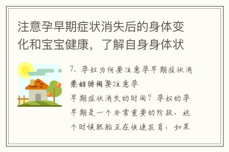 注意孕早期症状消失后的身体变化和宝宝健康，了解自身身体状况的方法