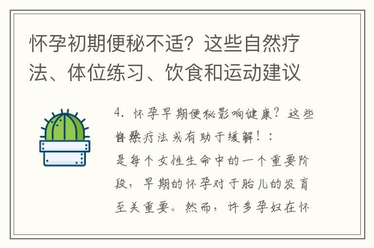 怀孕初期便秘不适？这些自然疗法、体位练习、饮食和运动建议或有帮助！